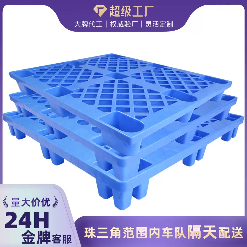 定制塑料托盘叉车卡板地台货物防潮托板仓储物流拖盘网格九脚栈板