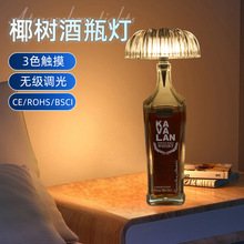 跨境led创意酒头灯嵌入式清吧餐厅移动充电三色调光装饰酒瓶台灯