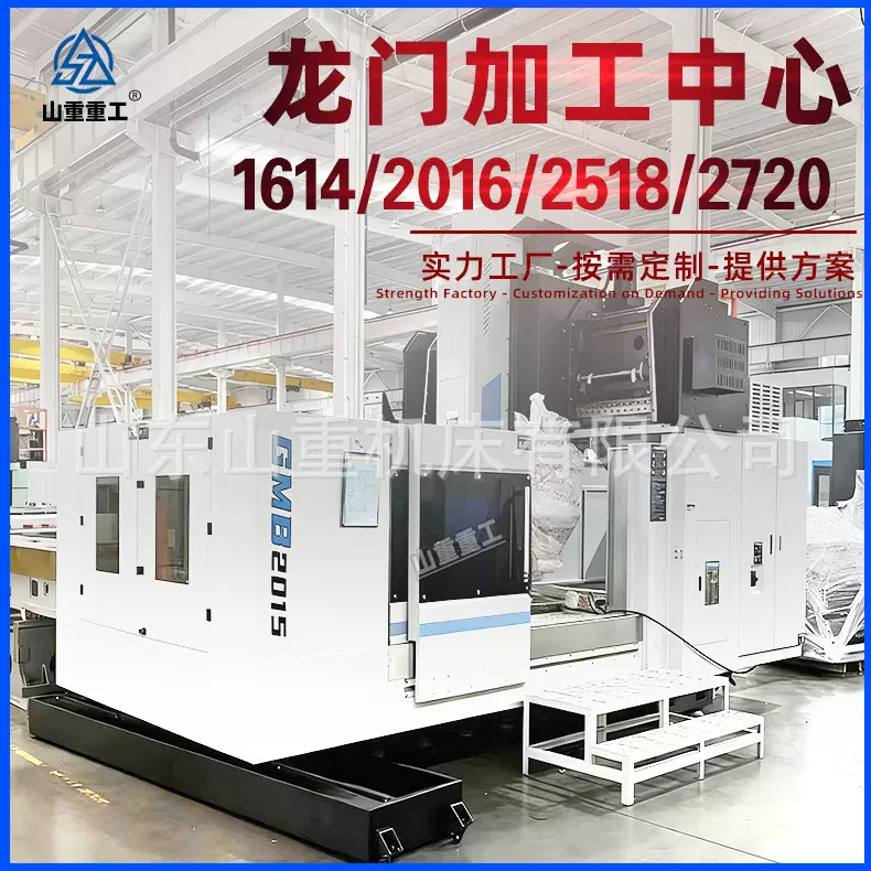 GMB2015定柱式龙门加工中心 轨道交通 铝合金复合材料加精密加工