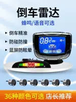 Tmall Store Автомобильный радар задним ходом 4 6 8 Зонд в реальном времени Голосовой звук Звук Полумесяц экран ЖК-экран