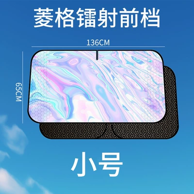 Summer Car Sunshade, Front Sun shade - small-size-14070cm