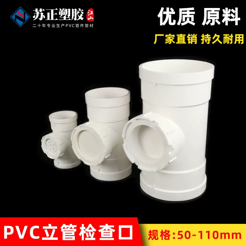 PVC厂家直销 带口三通国标管件50/75/110/160 立管检查口