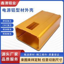 铝合金外壳加工定制分离式6063电源壳锂电池铝壳电器机箱cnc加工
