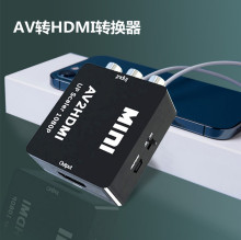 AV转HDMI转换器高清视频三色线转换器电视转接头机顶盒接口输出