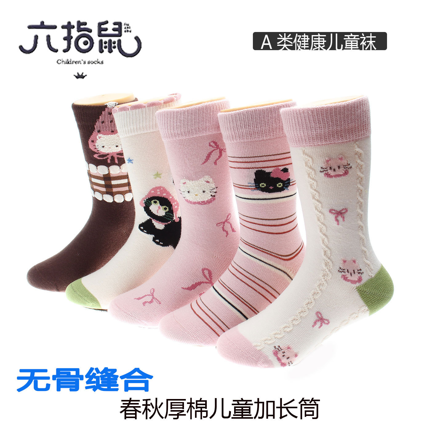 Boneless stitching ~ Six-fingered mouse socks for girls, boys, and older children, thick cotton socks for autumn and winter, extra long socks for kids.