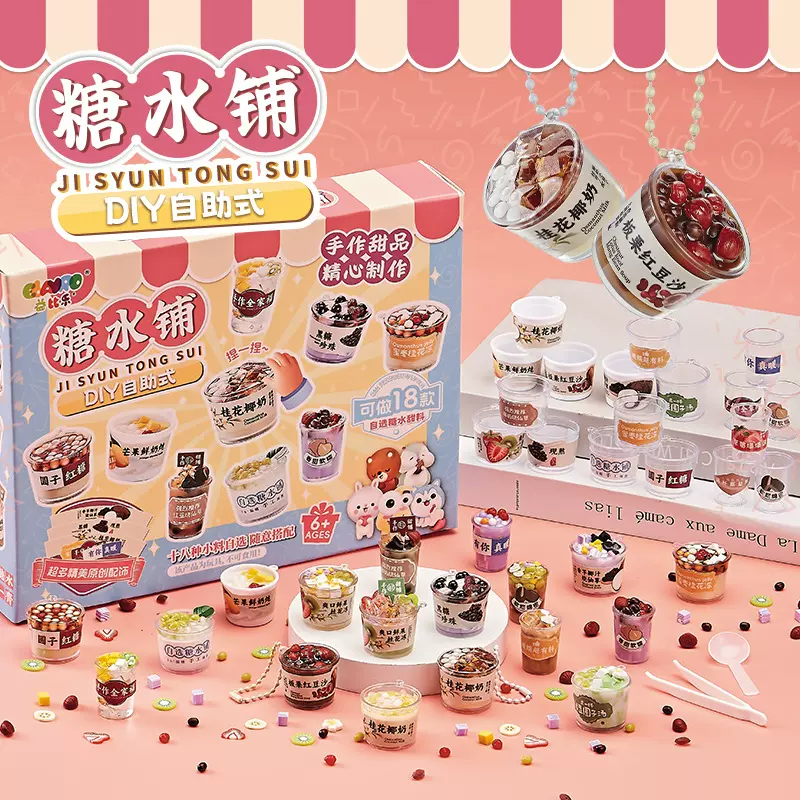 益比乐DIY自助糖水铺迷你仿真食玩手工材料包套装女孩过家家玩具