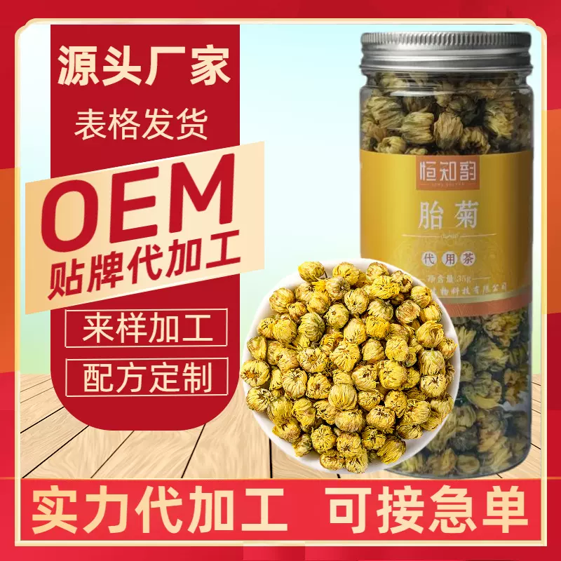 胎菊茶罐装桐乡胎菊花茶散装批发杭白菊金丝皇菊厂家直销山东原产