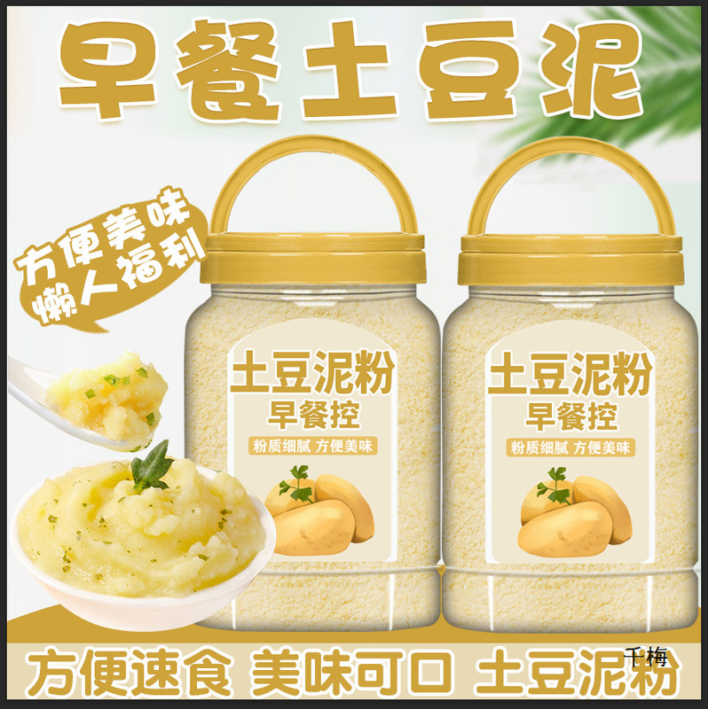 マッシュポテトパウダー 業務用 調理不要 朝食 インスタントミールリプレイスメント 便利なインスタントサラダ 2卸売|undefined
