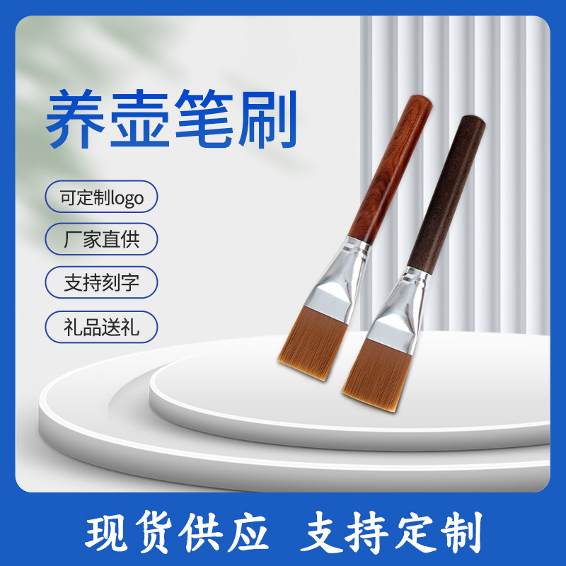 茶刷不掉毛养壶笔茶笔茶台电木茶盘扫水刷子功夫茶具配件茶道零配