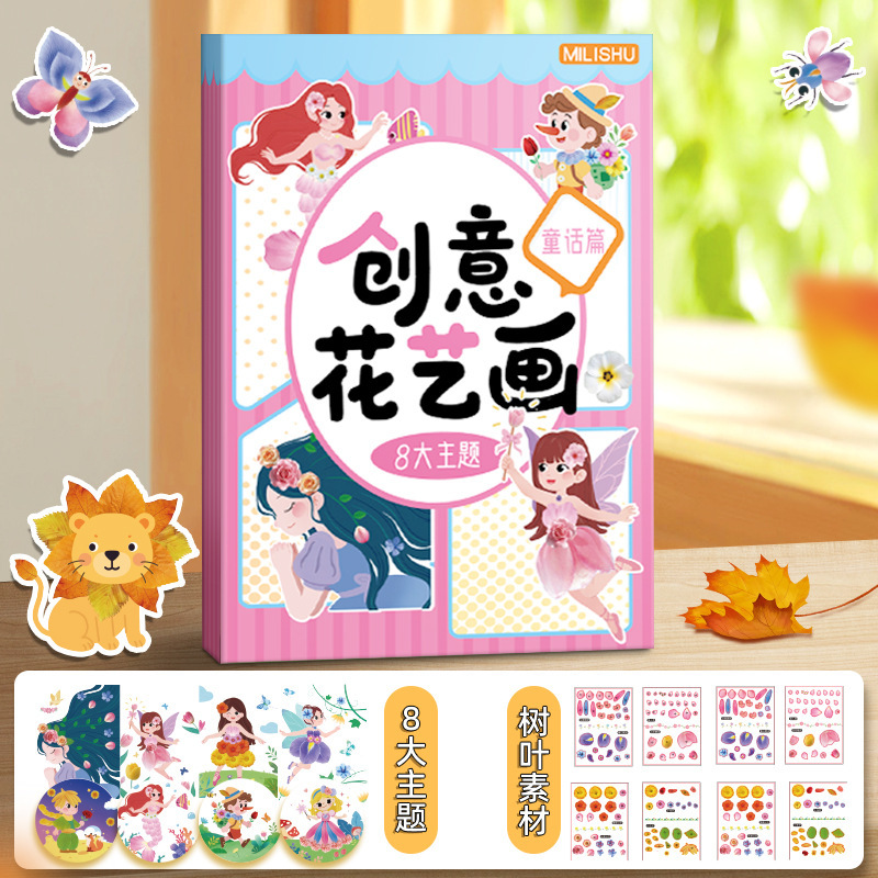 儿童树叶画手工diy粘贴创意植物标本落叶作品小学生宝宝益智玩具|undefined