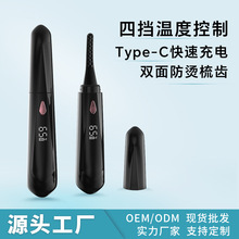充電款電燙睫毛器LED數顯四檔溫控電動睫毛卷翹器