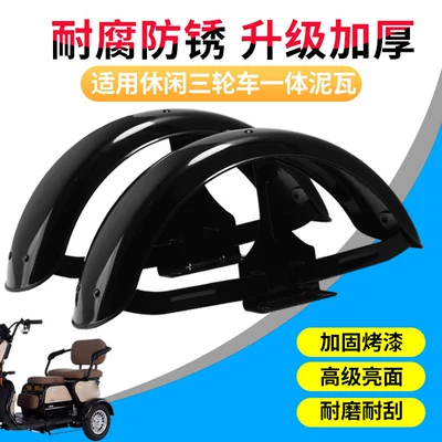 Sides, Applicable to Recreational Vehicles, Mudguard Cover — Electric vehicle fender