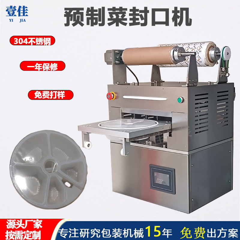 非标铝箔盒封口机商用预制菜包装机异形鲜菜盒生鲜封膜机鲜食锁鲜
