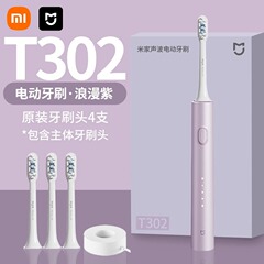 米家音波電動歯ブラシT302家庭用防水充電式男女カップル学生党歯ブラシ掃討