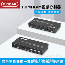 FJGEAR丰杰英创HDMI分割器带KVM4台主机公用一个显示设备一套键鼠