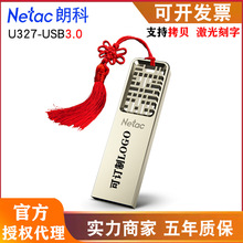 Netac朗科u327 16G 32G 64G 128G 3.0优盘加密刻字优盘礼品中国风