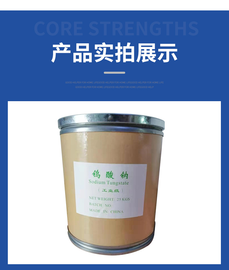 钨酸钠_09.jpg