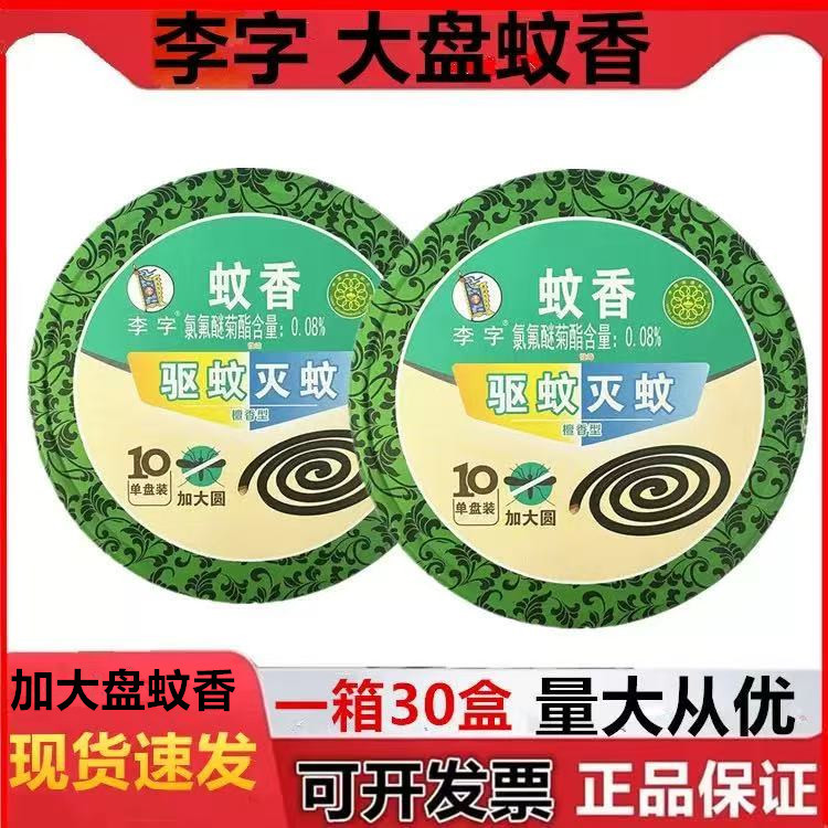 Anti mosquito coil