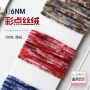 幻彩彩点涤纶雪尼尔花式纱