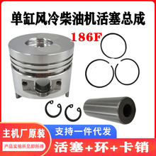 适配 186F 风冷柴油机发电机配件 微耕机 | 活塞环等四件套一站式
