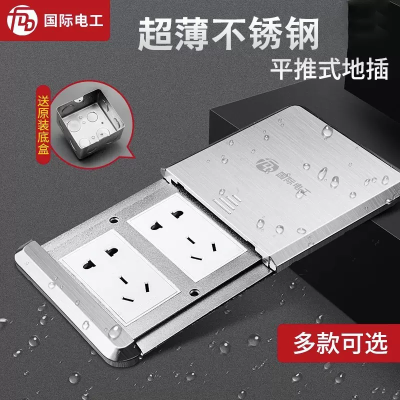 国际电工地插座隐形不锈钢平推式十孔地板防水多功能超薄五孔地插