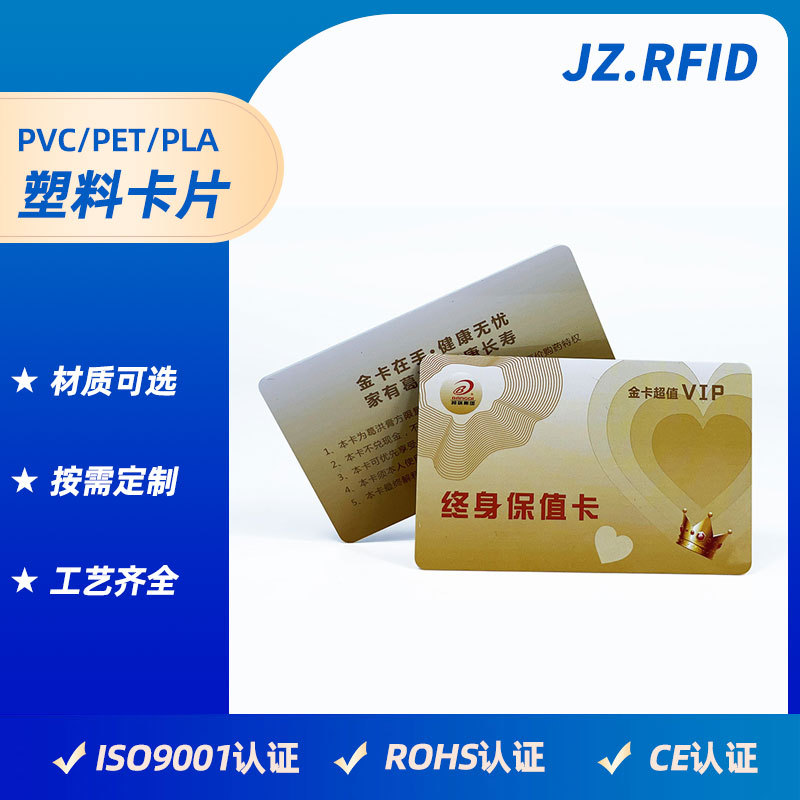 厂家制作PVC超市会员购物卡储值卡 折扣卡优惠消费卡制造
