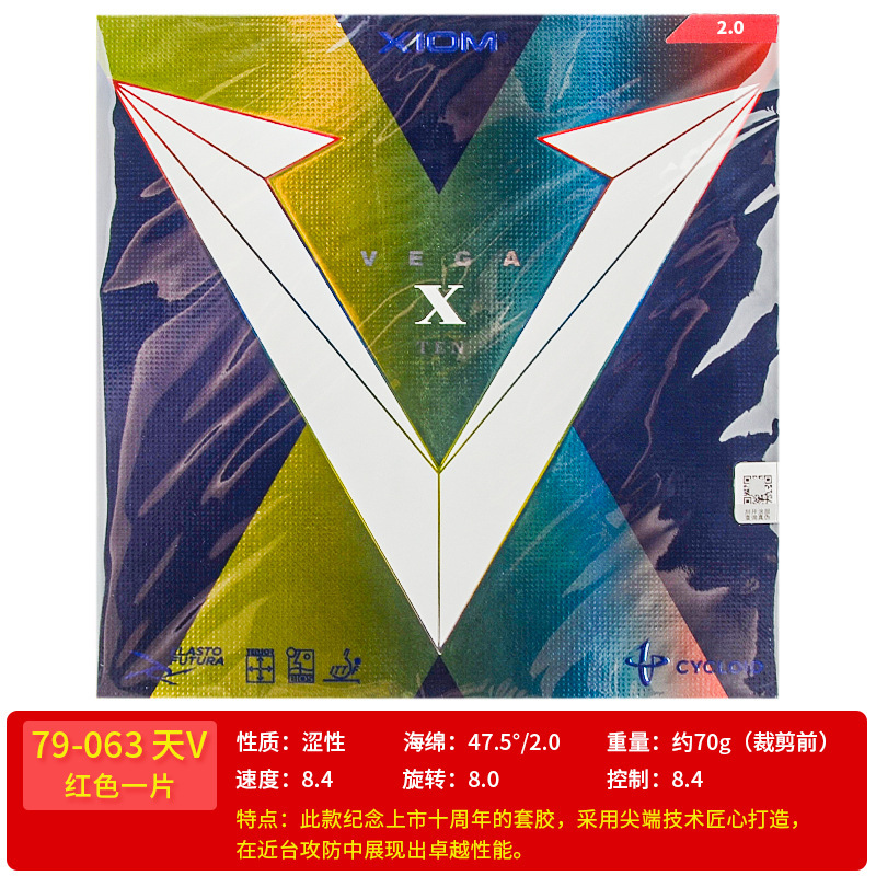 XIOM ジャオマン レッド V ヴェイジャースピード ブルー V 卓球ラバー ラケット リバースラバー ダンスインナーエネルギーラバー 79-009|undefined