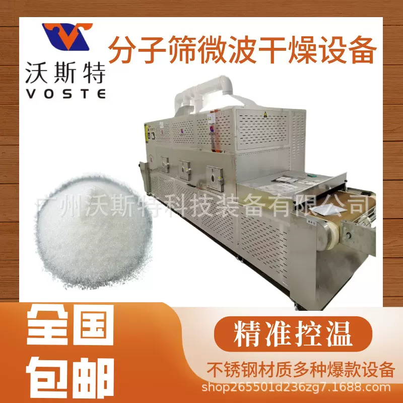 沃斯特隧道式分子筛烘干机 浆料微波干燥设备 均匀烘干