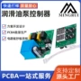 宁波开发pcba润滑油泵线路板
