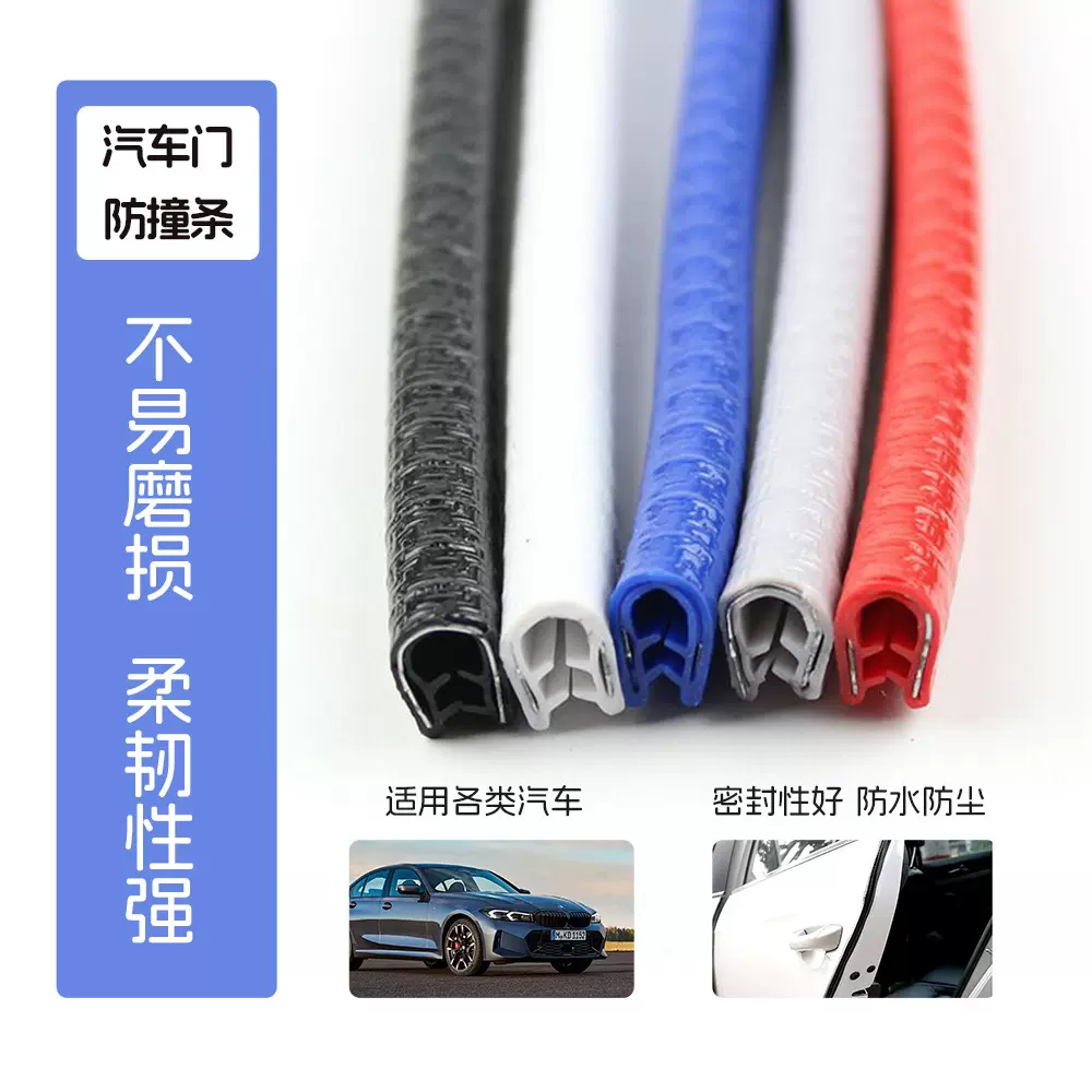 车身侧面开门保护垫门边保护条厂家汽车车门防撞条防刮蹭磕碰胶条