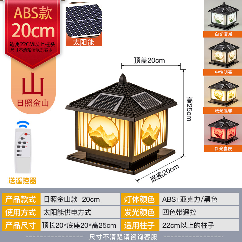 ABS Rizhao Jinshan negro 20cm energía solar de cuatro colores con control remoto