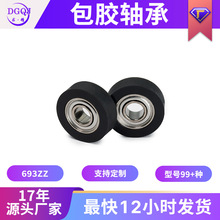 厂家直供包塑轴承693ZZ3*10*4包胶轴承包胶滚轮耐磨包胶轴承