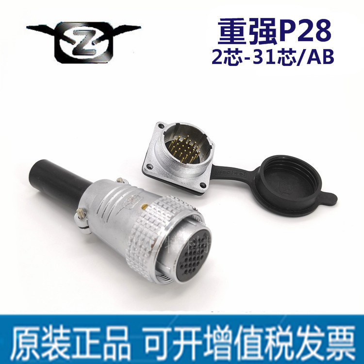 maojwei重强P28-2AB+AK+AD插头插座3-31P 20芯插头线加工 航空插