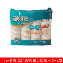 茶花一次性淋膜纸杯家用加厚纸杯子小号商用办公室喜结婚批发茶水