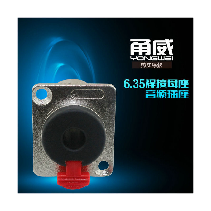 甬威 6.5母座 大三芯6.35mm 音频插座 带锁6.5话筒插座 立体声