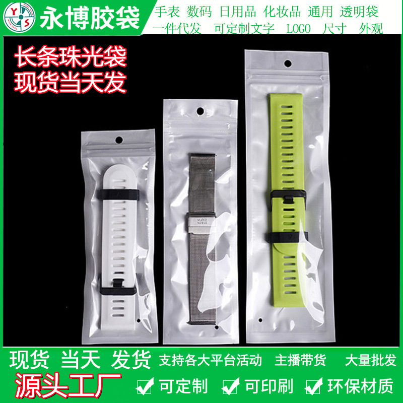 Ready-Made Jewelry Packaging Bags, Watch Strap Dust Bags, Pearlescent Film, Yin-Yang Plastic Bags, Long Self-Sealing Bags, Wholesale in Large Quantities
