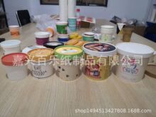 定做冰激凌纸碗；冰淇淋纸盖；桶型6oz 8oz 12oz 16oz 26oz  32oz