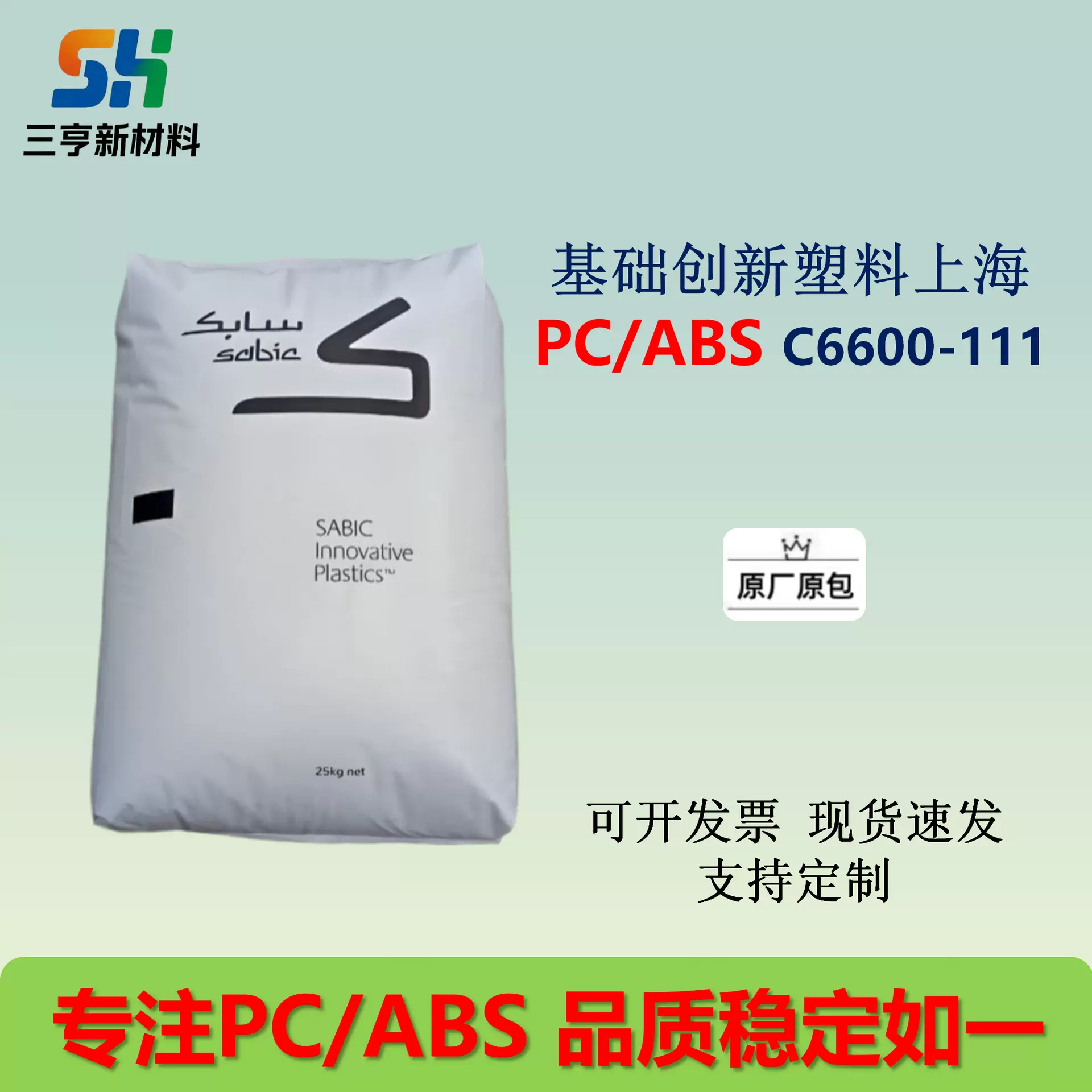 PC/ABS基础创新上海C6600-111无卤阻燃 耐水解级 耐化学性