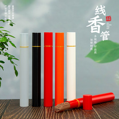 新款塑料线香筒圆管30克装21厘米线香塑料管素版空香管可印刷