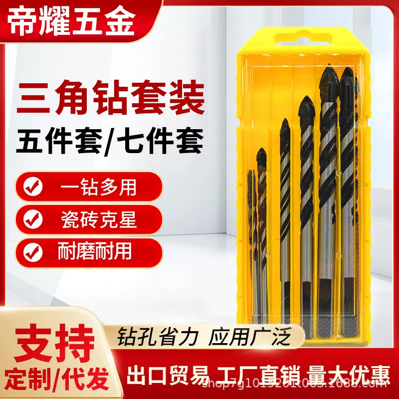 三角钻头套装瓷砖钻头混凝土打孔开孔器合金麻花三角钻头厂家直供