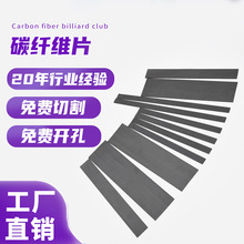 高强度碳纤维片3K哑光建筑用碳纤维复合材料汽车配件斜纹碳纤维片