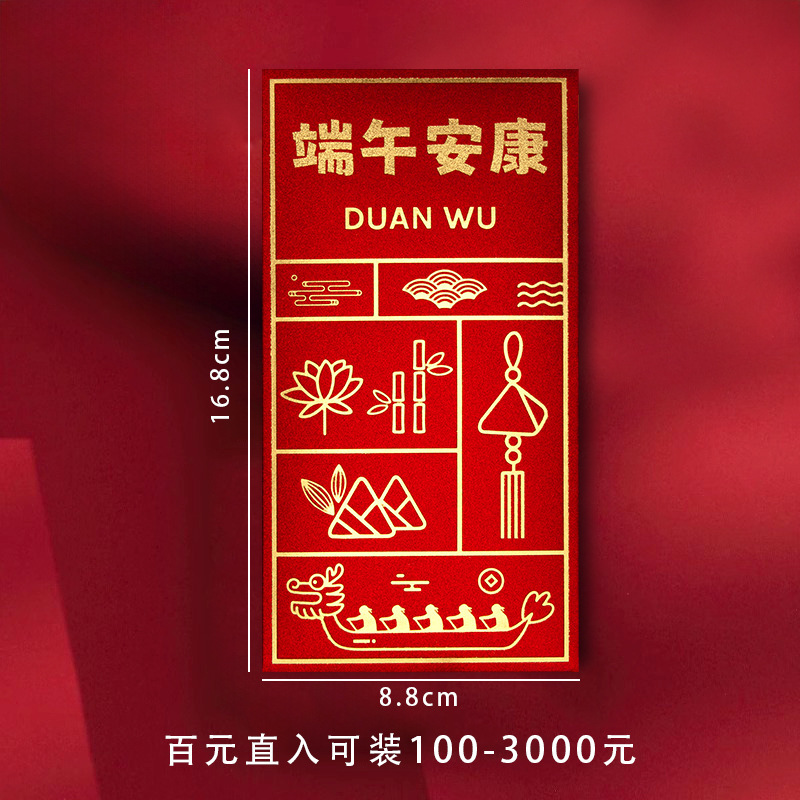 端午の安康2025の新型の端午の節句の紅包の創意は硬質会社の活動の利益を厚くするのは1代の発行です。|undefined