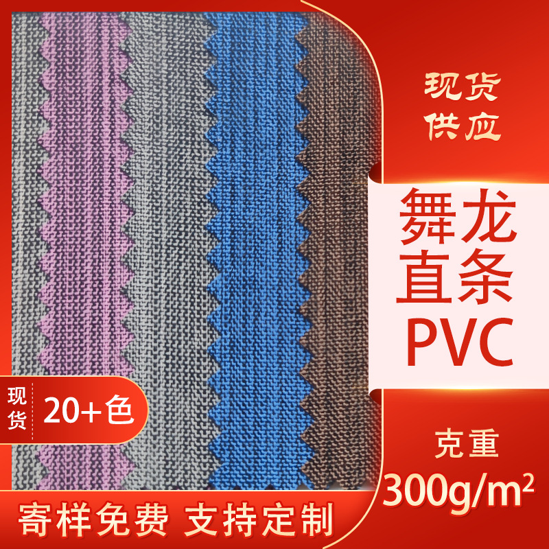 舞龙直条PVC牛津布 雪花布现货箱包面料