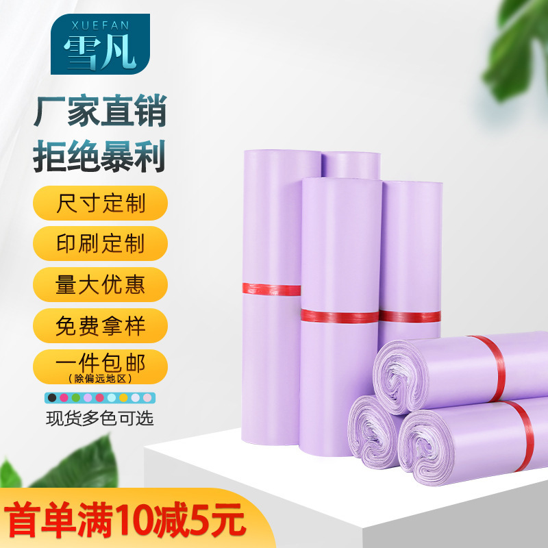 Xuefan ラベンダー肥厚エクスプレスバッグエクスプレスパッケージバッグ防水バッグエクスプレス包装袋衣類物流包装袋|undefined