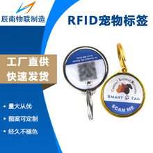 rfid宠物吊牌定制 防走失金属包边滴胶卡狗牌 身份识别rfid宠物牌