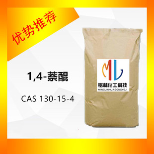 1,4-����    ���I�� CAS 130-15-4