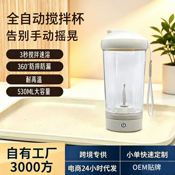 Free shipping, one-piece cross-border automatic electric mixing cup, portable rechargeable automatic Tritan shaker cup