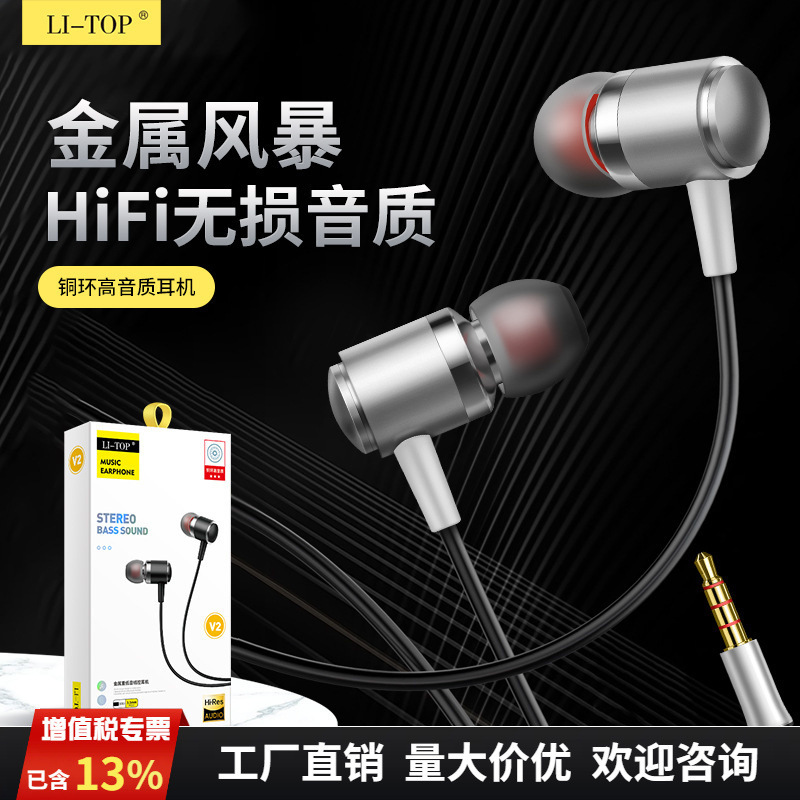 V2 in-ear copper ring horn all-metal subwoofer listening song Android smart wire control call earplug wired headset