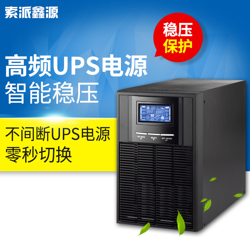 高频UPS电源三进三出机柜家用电脑电机房在线式应急备用稳压电源