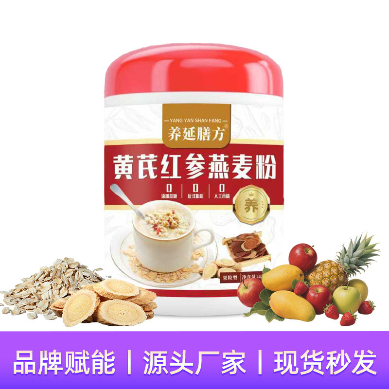 代餐粉黄芪红参燕麦粉粗纤维谷物营养早餐饱腹奶昔工厂批发代做|undefined